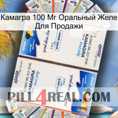 Камагра 100 Мг Оральный Желе Для Продажи kamagra1